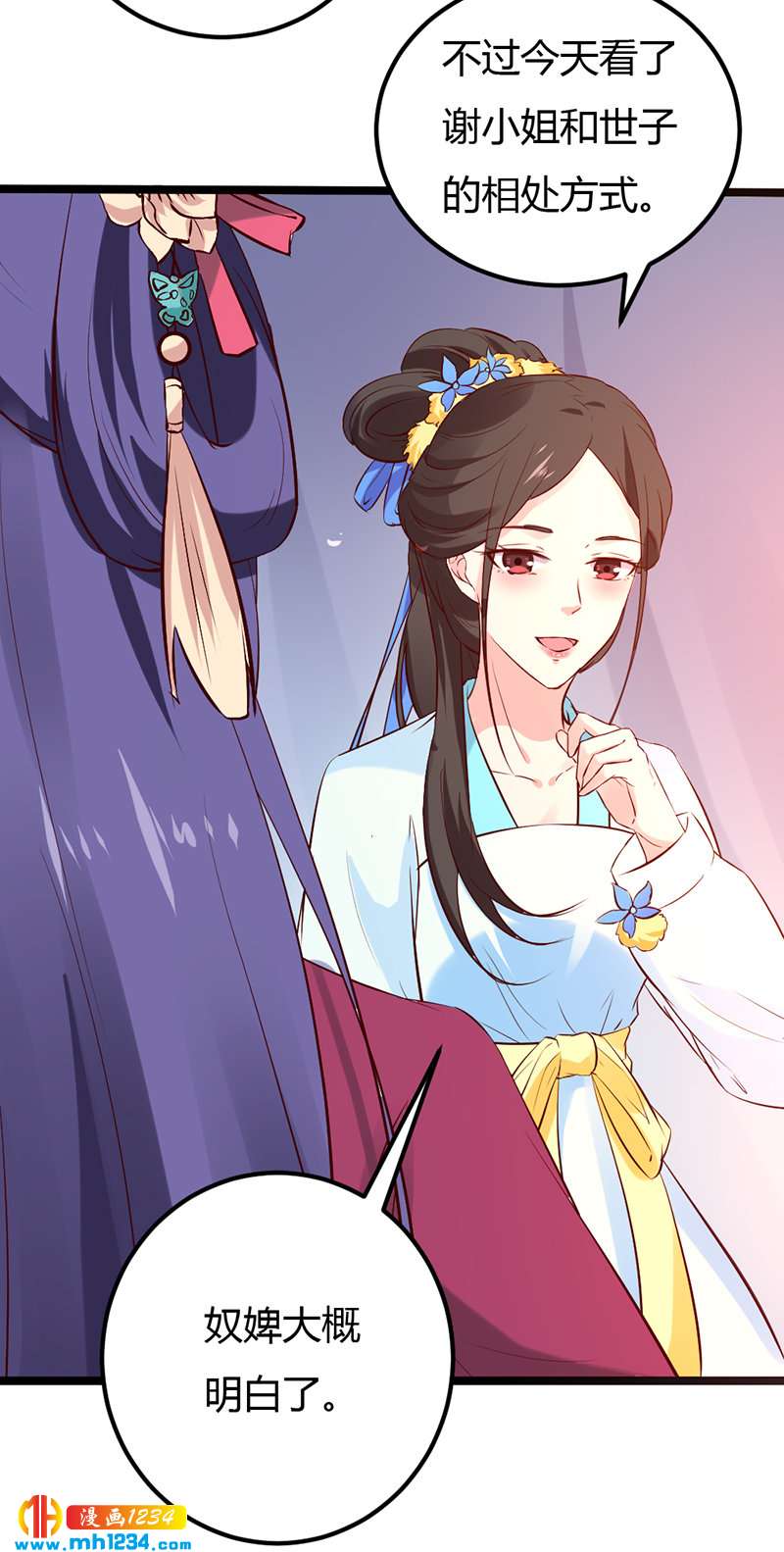 《世子竟想玩养成》第61话 令人羡慕的感情 第15页