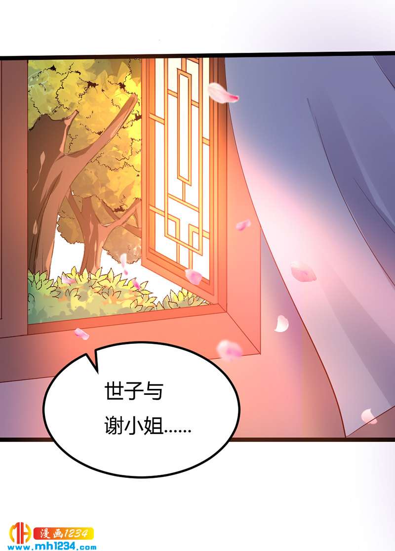 《世子竟想玩养成》第61话 令人羡慕的感情 第17页