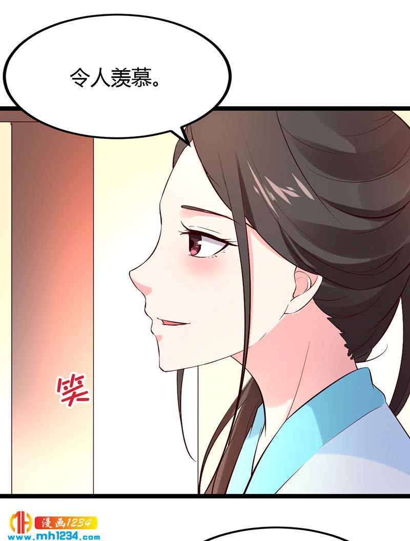 《世子竟想玩养成》第61话 令人羡慕的感情 第20页
