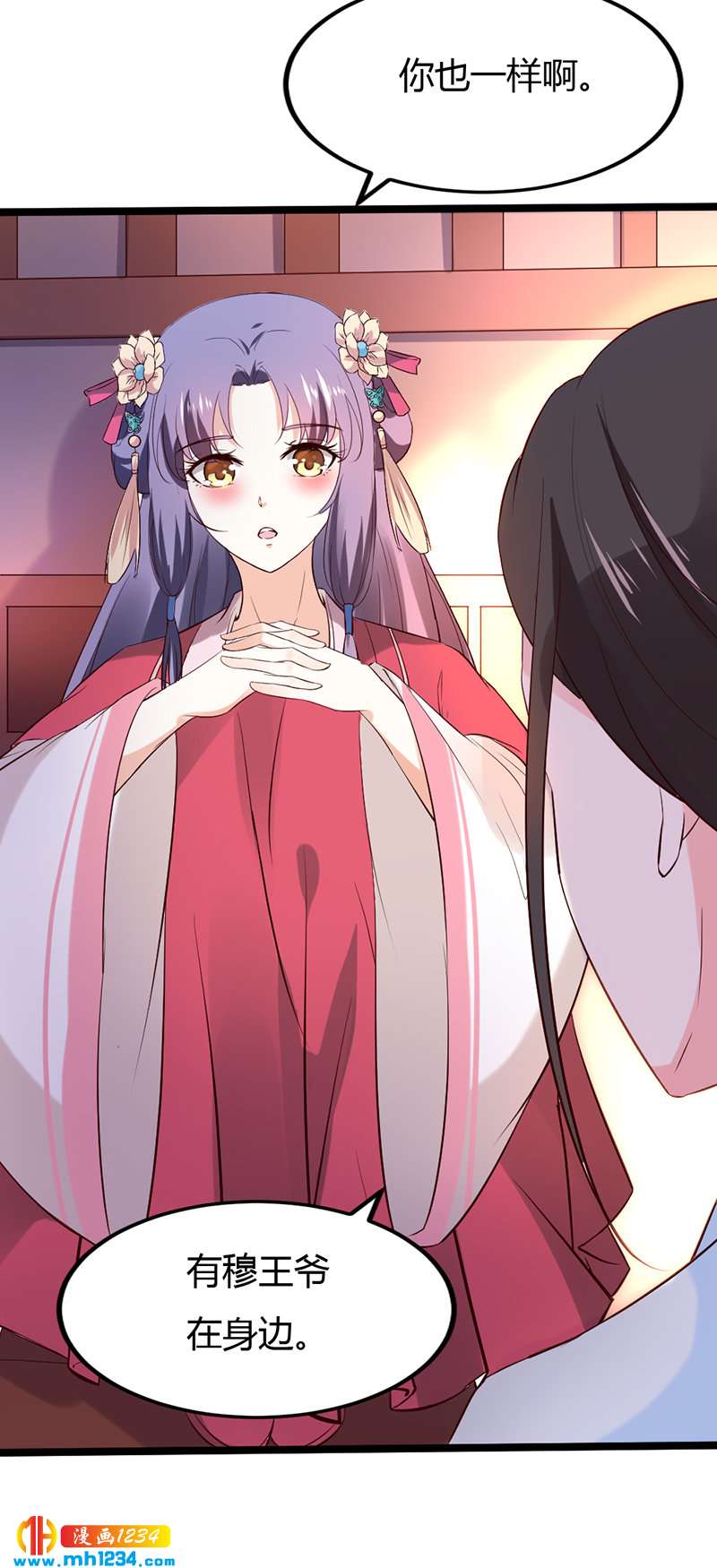 《世子竟想玩养成》第61话 令人羡慕的感情 第21页