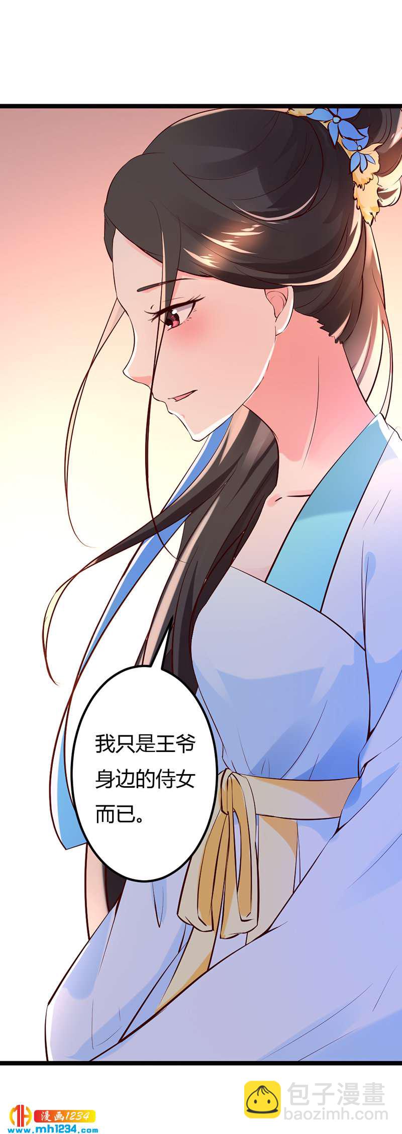 《世子竟想玩养成》第61话 令人羡慕的感情 第23页