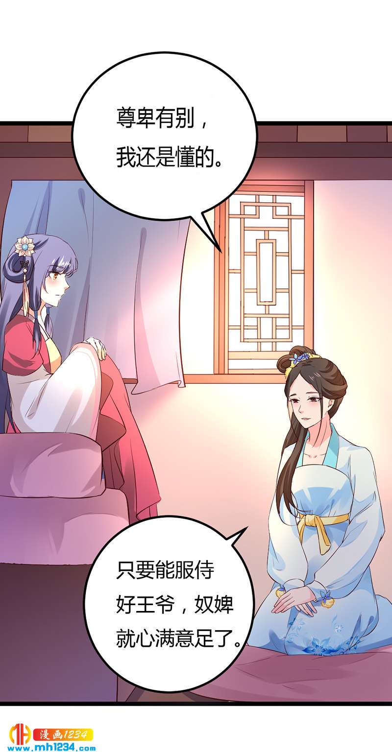 《世子竟想玩养成》第61话 令人羡慕的感情 第25页