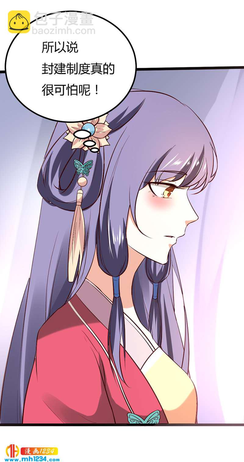 《世子竟想玩养成》第61话 令人羡慕的感情 第26页