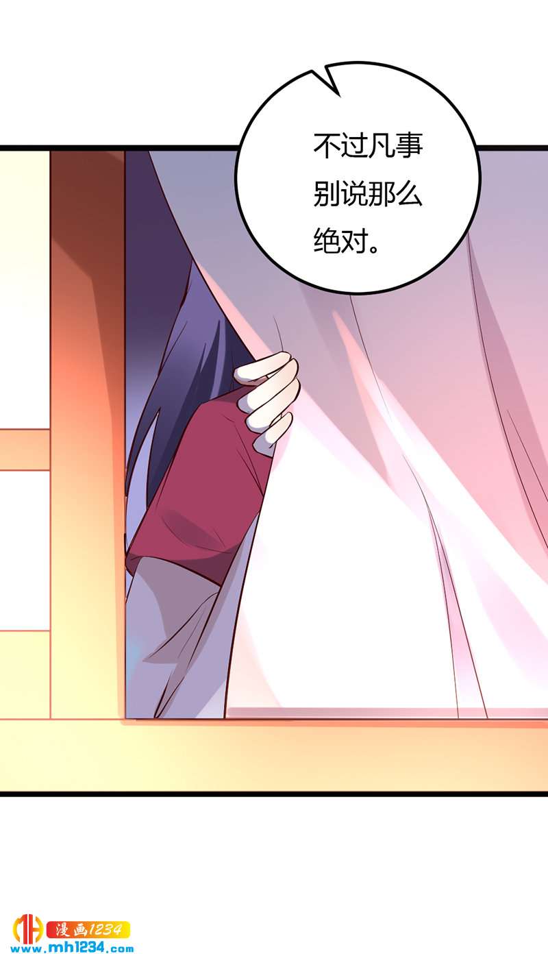 《世子竟想玩养成》第61话 令人羡慕的感情 第27页