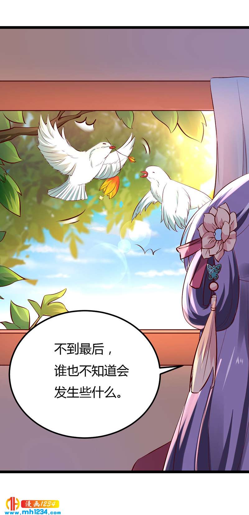 《世子竟想玩养成》第61话 令人羡慕的感情 第28页