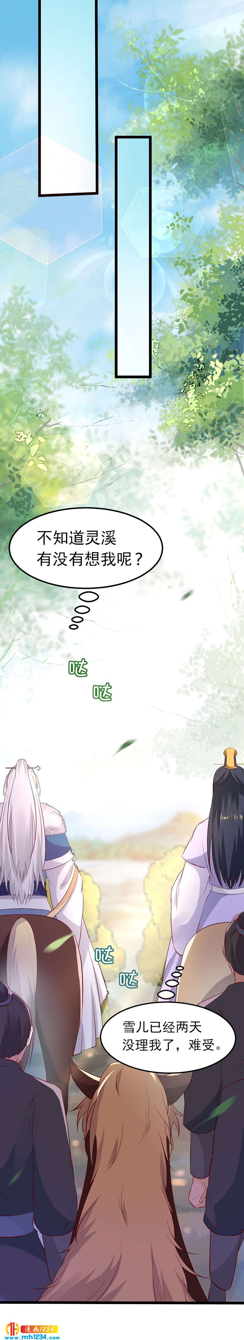 《世子竟想玩养成》第61话 令人羡慕的感情 第30页
