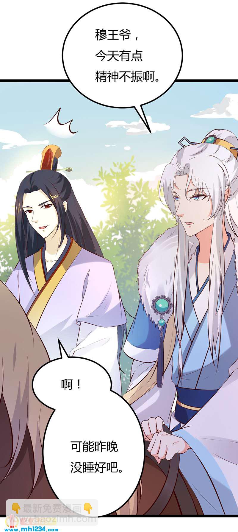 《世子竟想玩养成》第61话 令人羡慕的感情 第32页