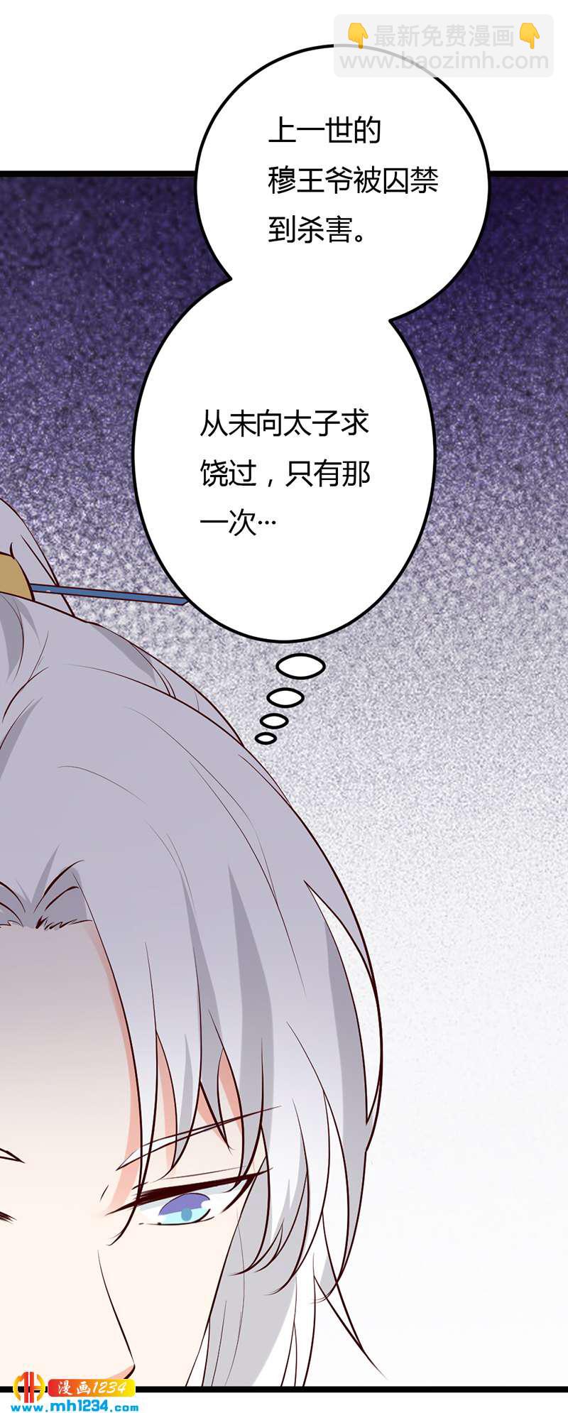 《世子竟想玩养成》第61话 令人羡慕的感情 第33页