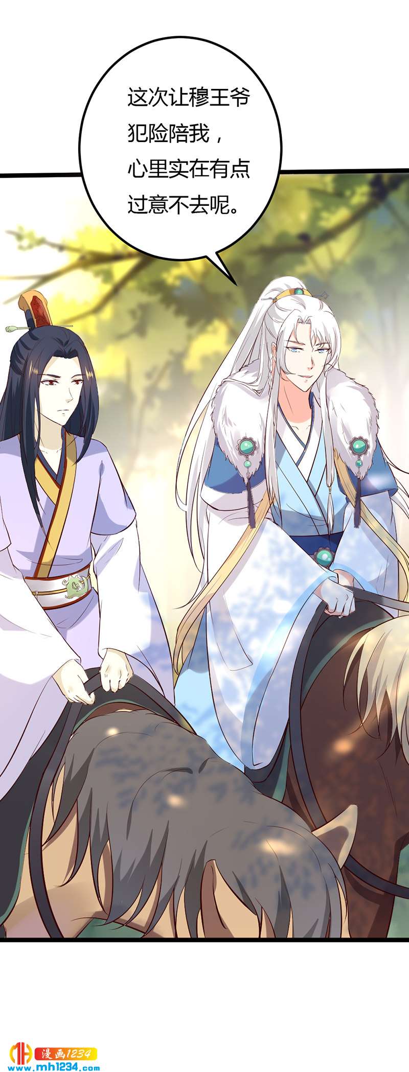 《世子竟想玩养成》第61话 令人羡慕的感情 第34页