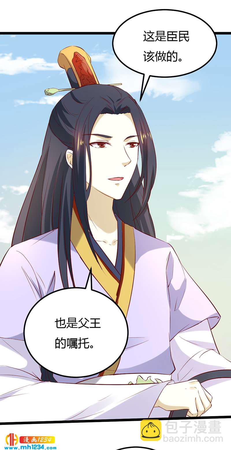《世子竟想玩养成》第61话 令人羡慕的感情 第35页