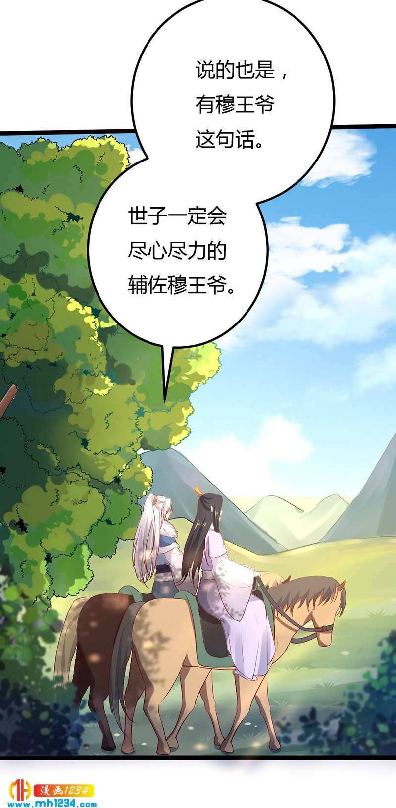 《世子竟想玩养成》第61话 令人羡慕的感情 第36页