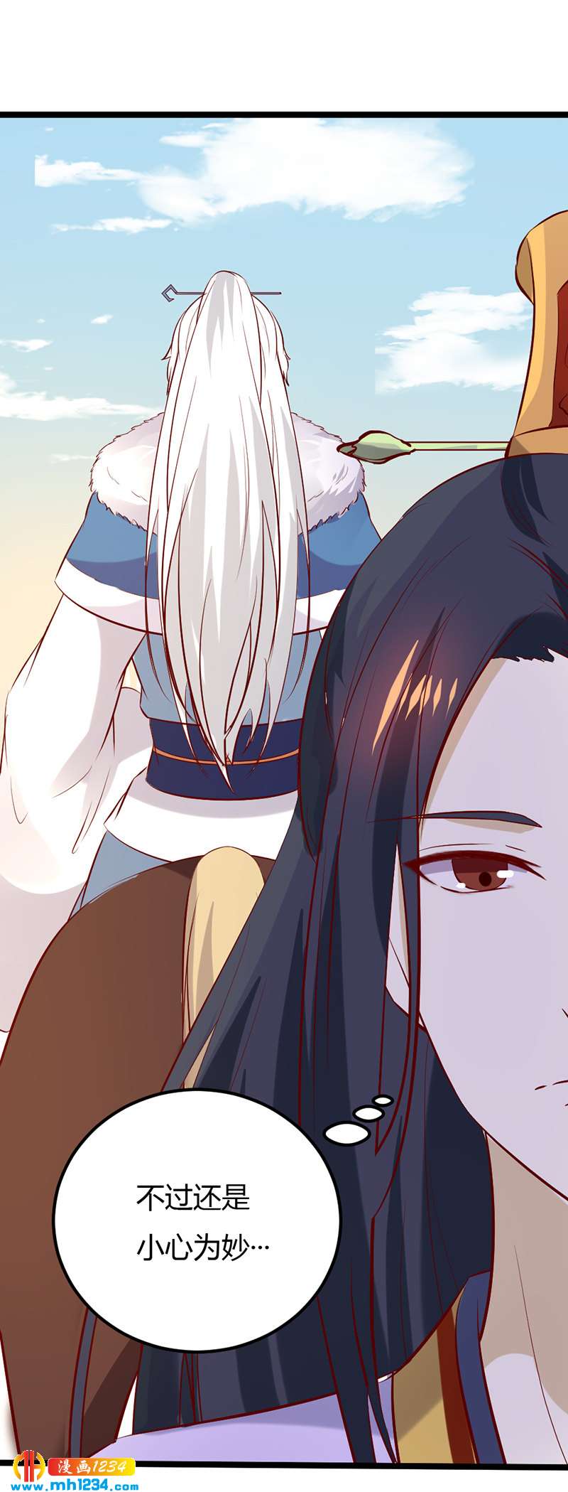 《世子竟想玩养成》第61话 令人羡慕的感情 第39页