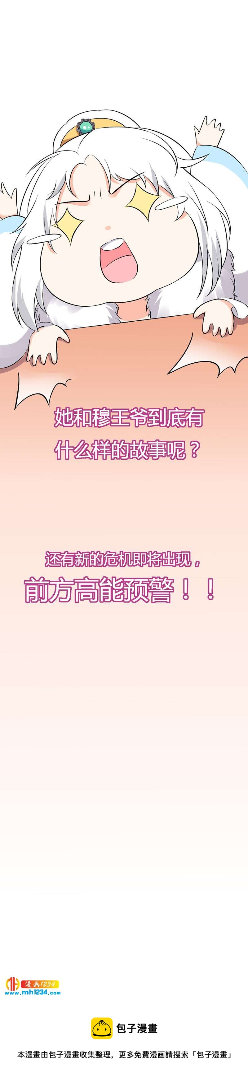 《世子竟想玩养成》第61话 令人羡慕的感情 第44页