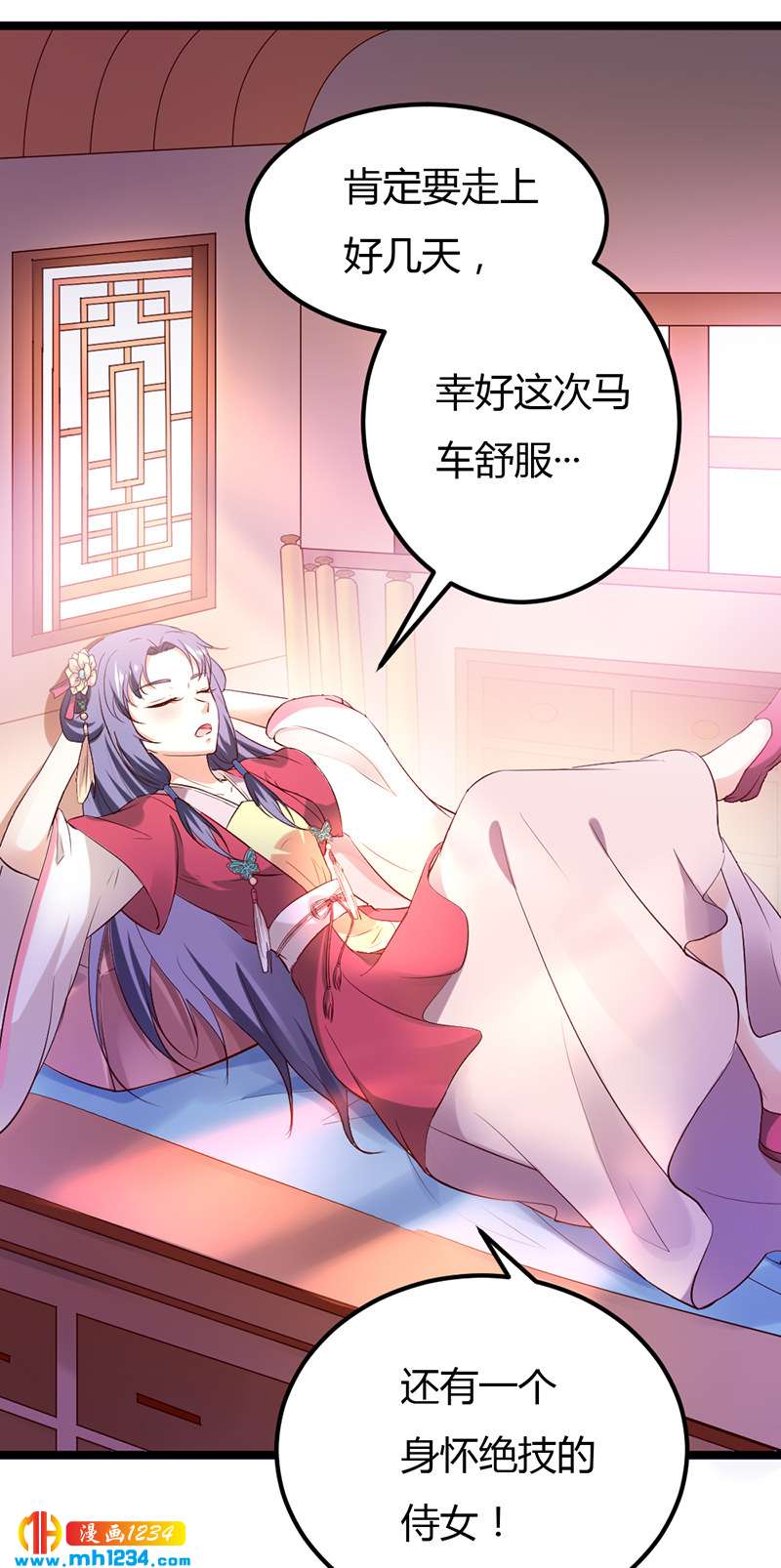 《世子竟想玩养成》第61话 令人羡慕的感情 第7页
