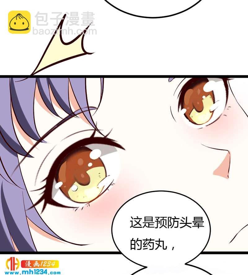 《世子竟想玩养成》第61话 令人羡慕的感情 第8页