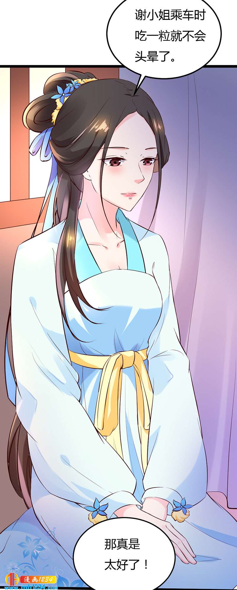 《世子竟想玩养成》第61话 令人羡慕的感情 第9页
