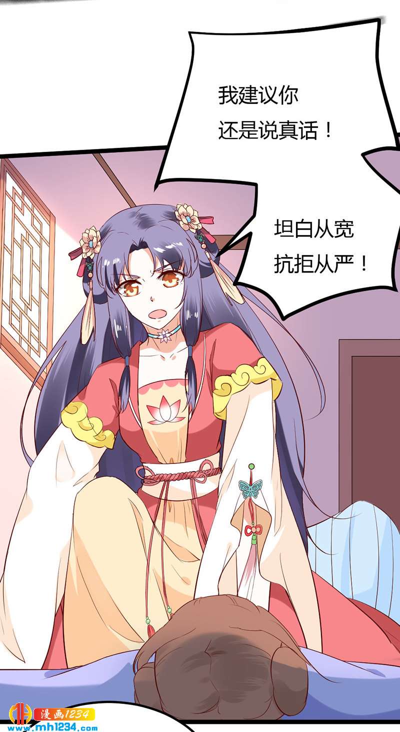 《世子竟想玩养成》第63话 坦白从宽，抗拒从严 第15页