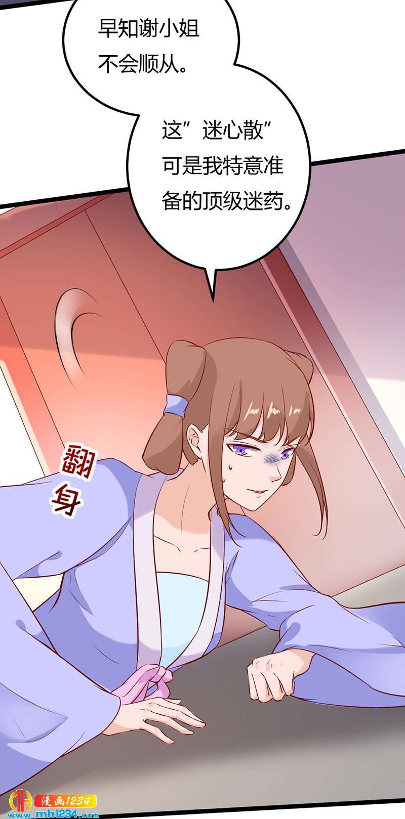 《世子竟想玩养成》第63话 坦白从宽，抗拒从严 第23页