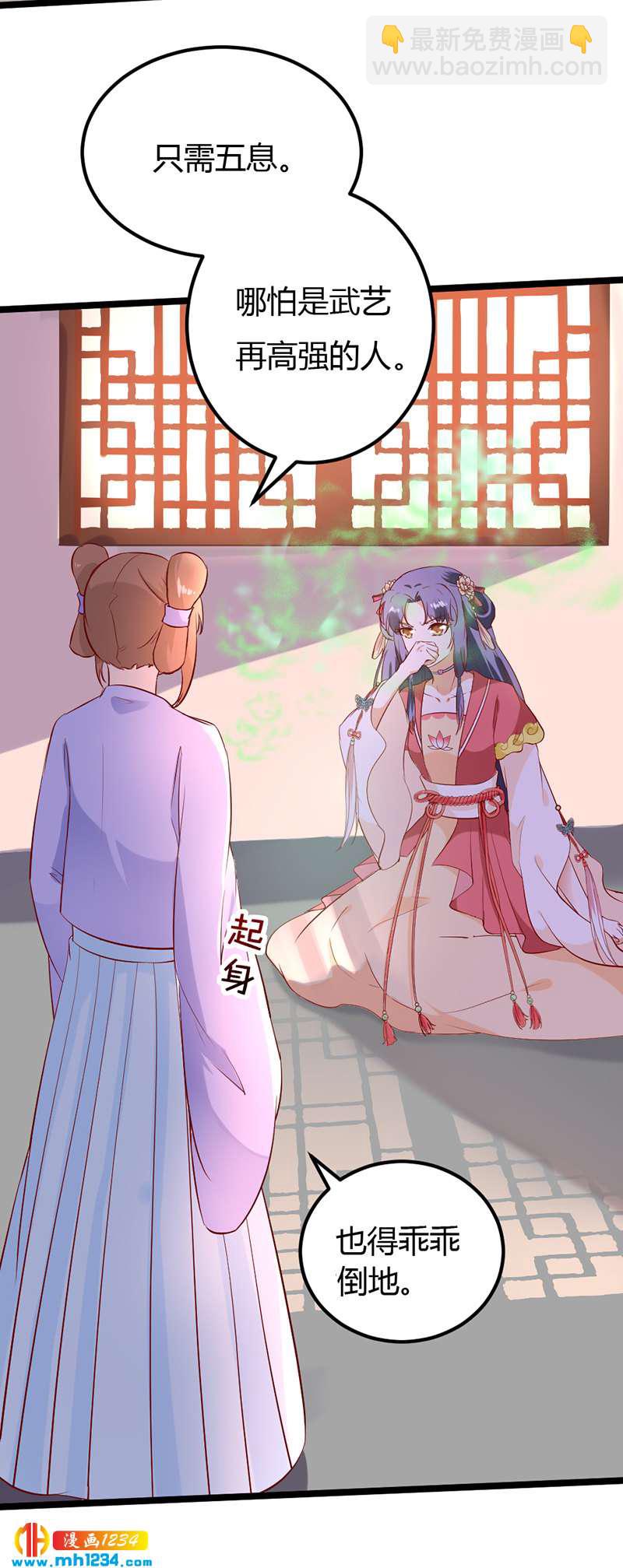 《世子竟想玩养成》第63话 坦白从宽，抗拒从严 第24页