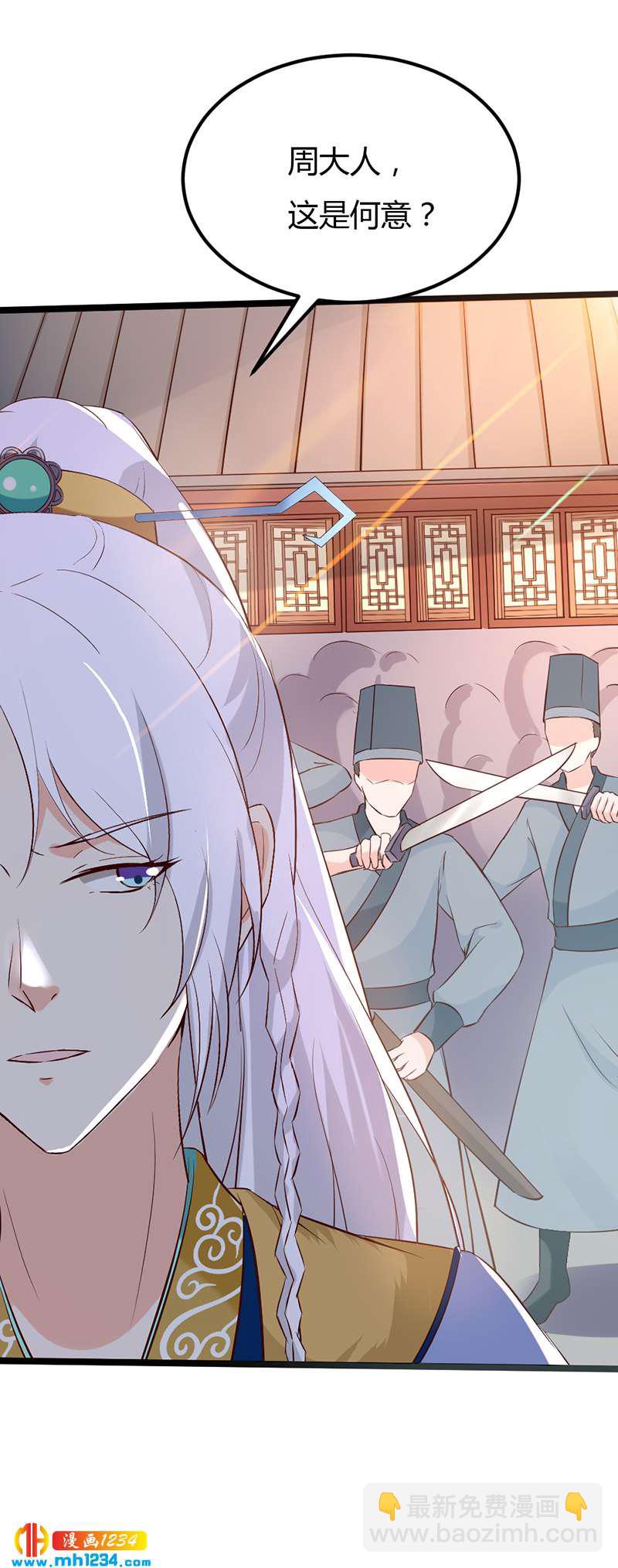 《世子竟想玩养成》第63话 坦白从宽，抗拒从严 第28页