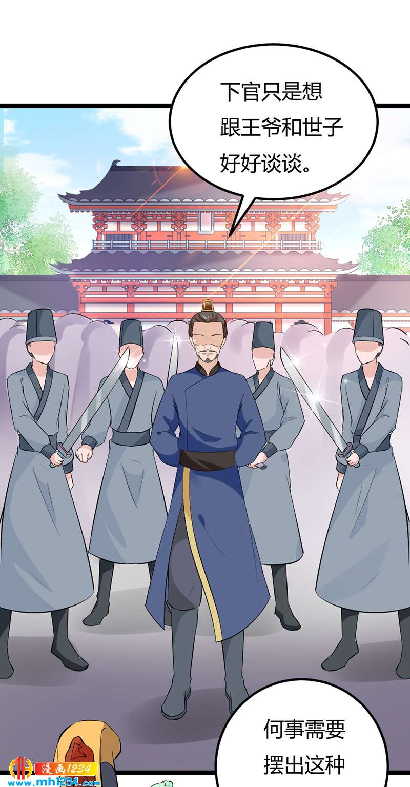 《世子竟想玩养成》第63话 坦白从宽，抗拒从严 第29页