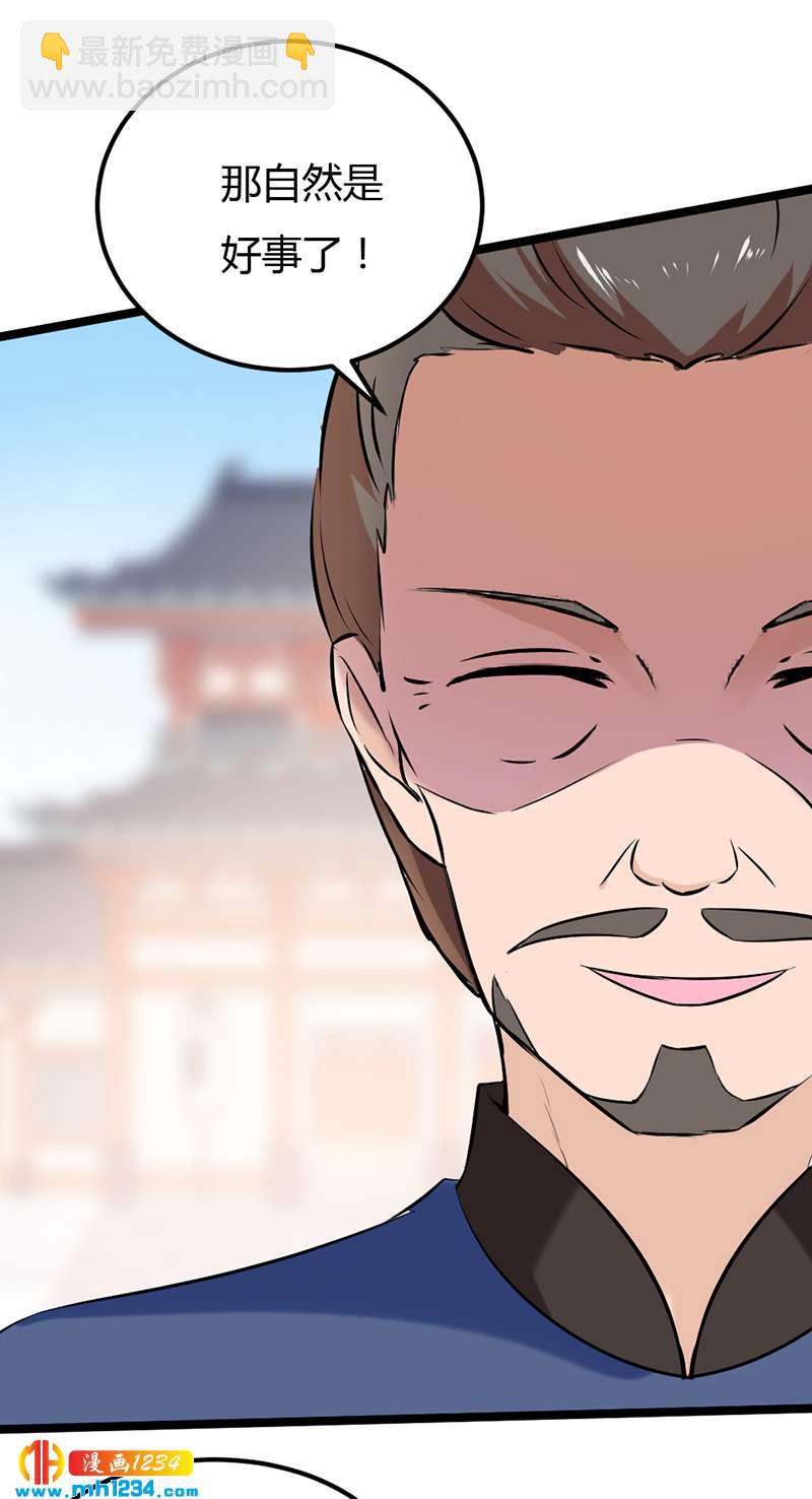 《世子竟想玩养成》第63话 坦白从宽，抗拒从严 第31页