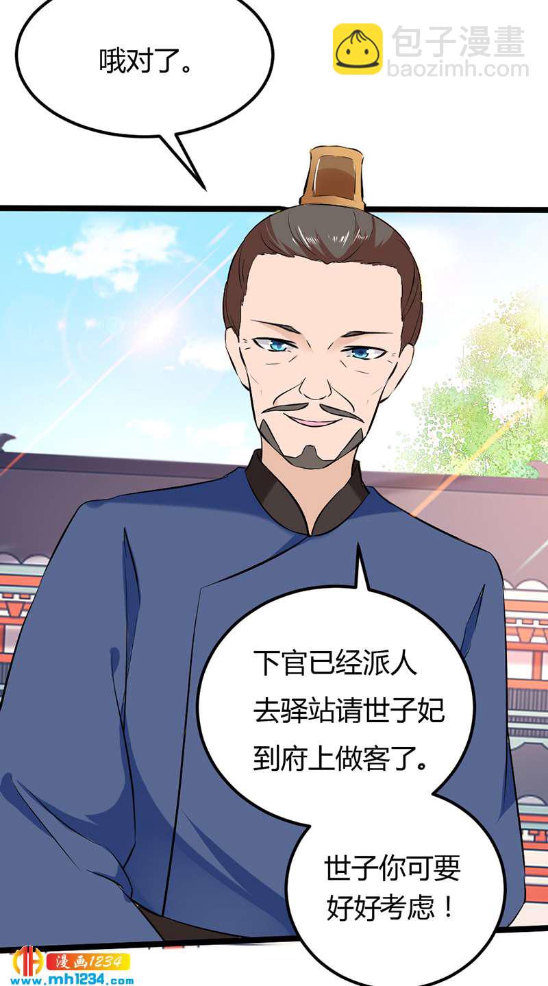 《世子竟想玩养成》第63话 坦白从宽，抗拒从严 第32页