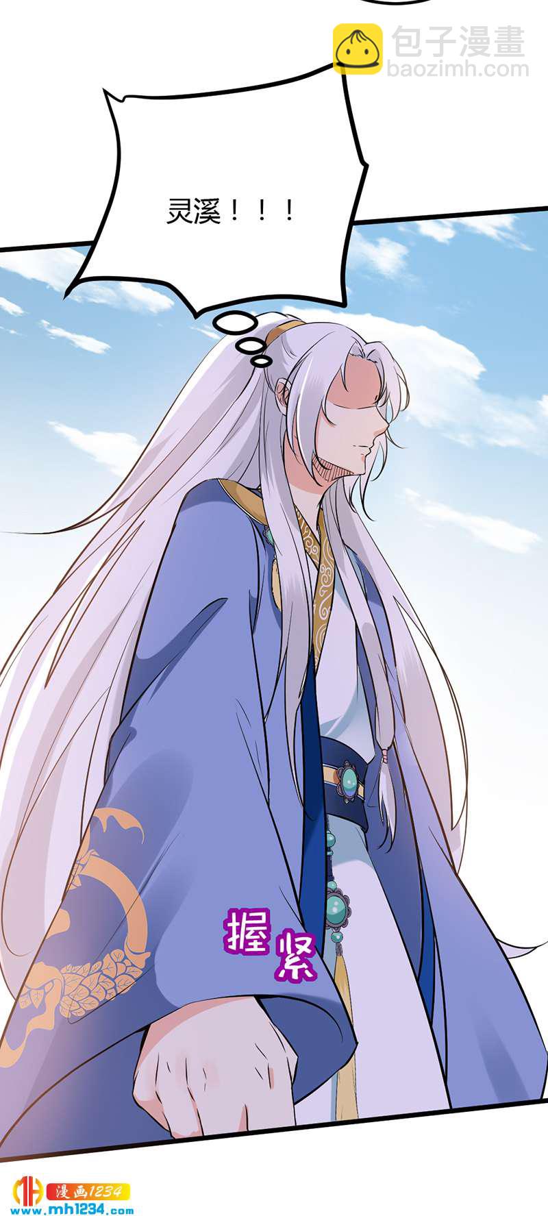 《世子竟想玩养成》第63话 坦白从宽，抗拒从严 第33页