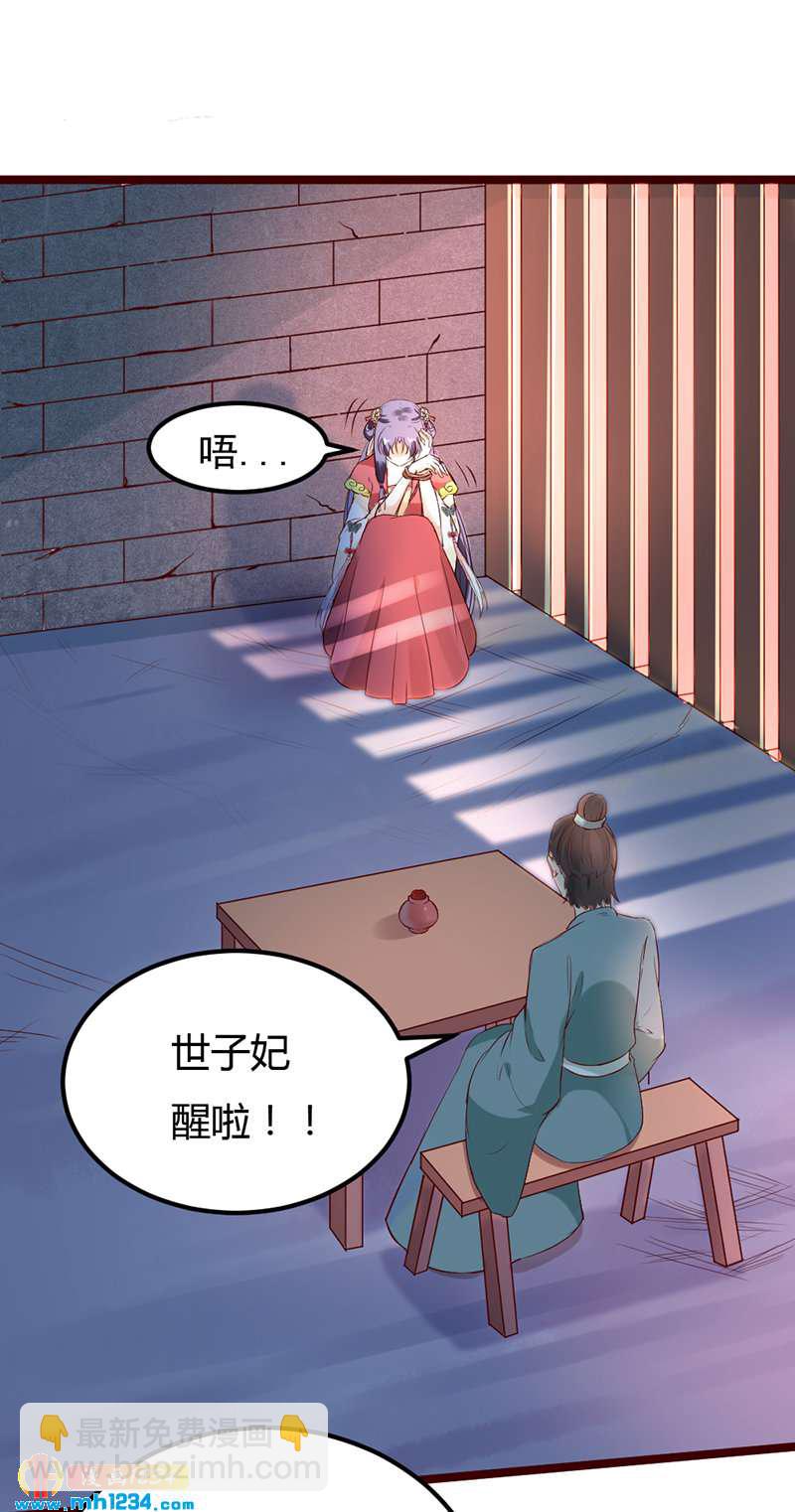 《世子竟想玩养成》第63话 坦白从宽，抗拒从严 第35页