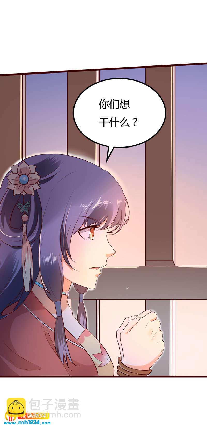 《世子竟想玩养成》第63话 坦白从宽，抗拒从严 第37页