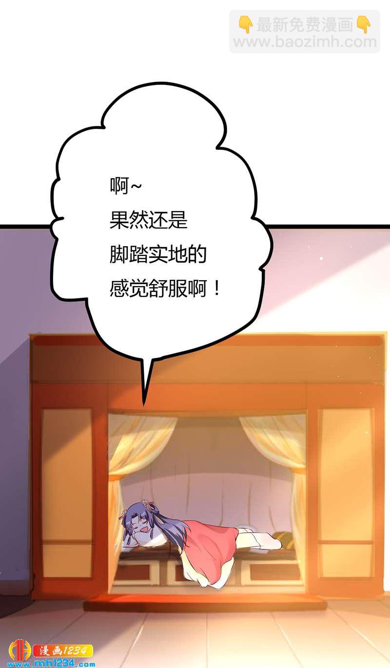 《世子竟想玩养成》第63话 坦白从宽，抗拒从严 第3页