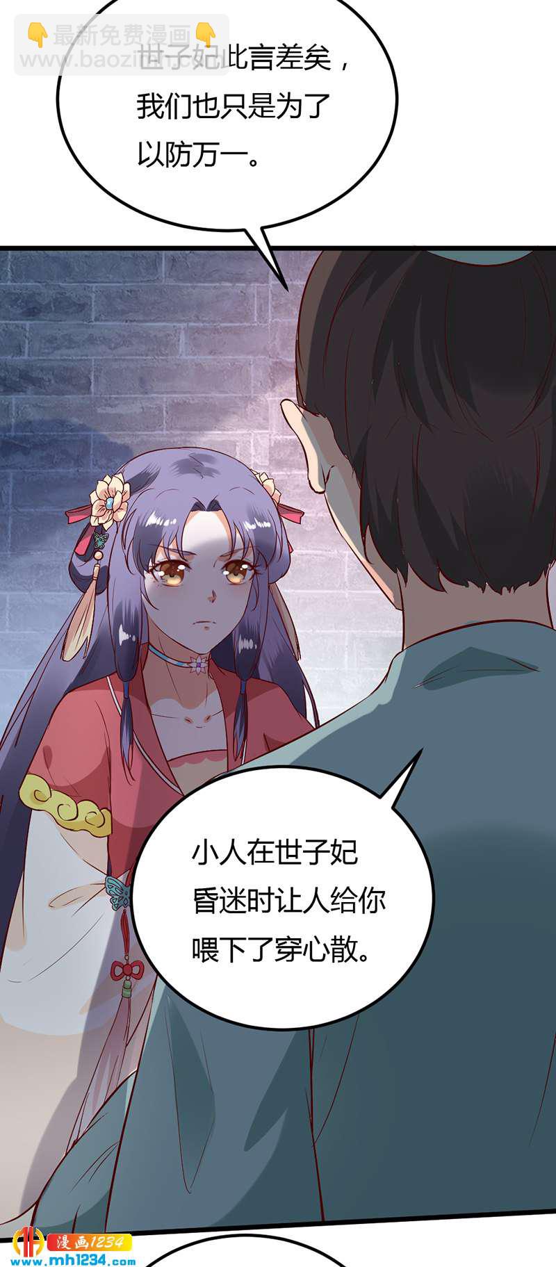 《世子竟想玩养成》第63话 坦白从宽，抗拒从严 第40页