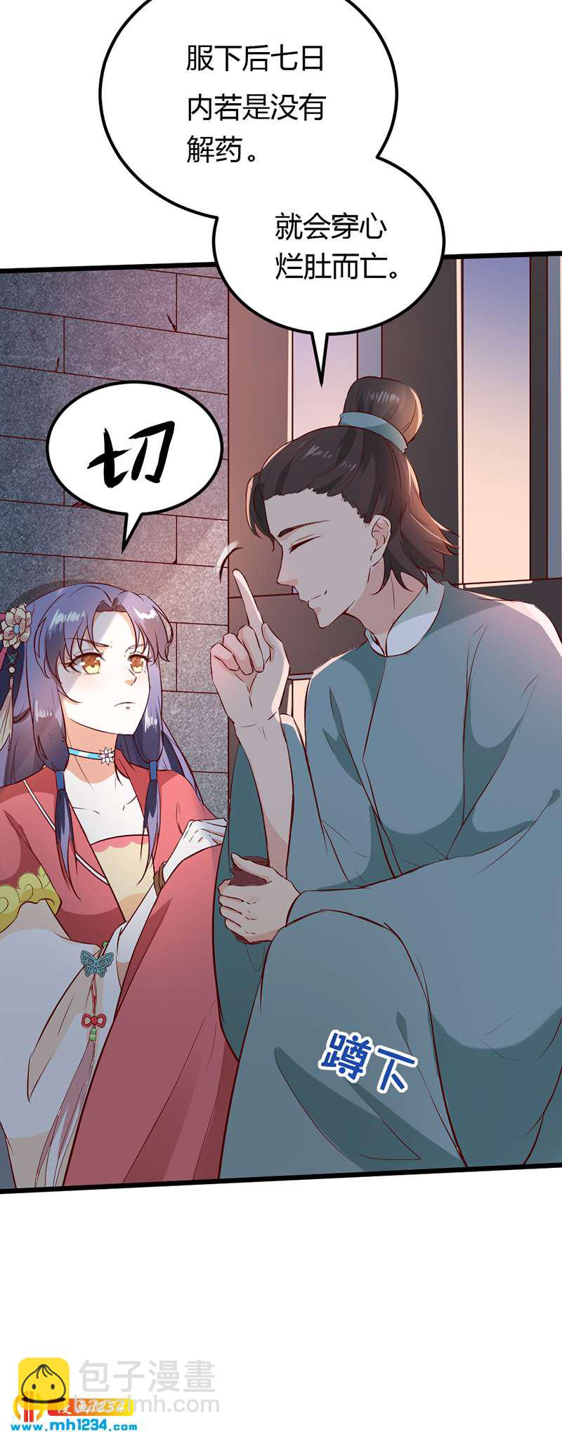 《世子竟想玩养成》第63话 坦白从宽，抗拒从严 第41页