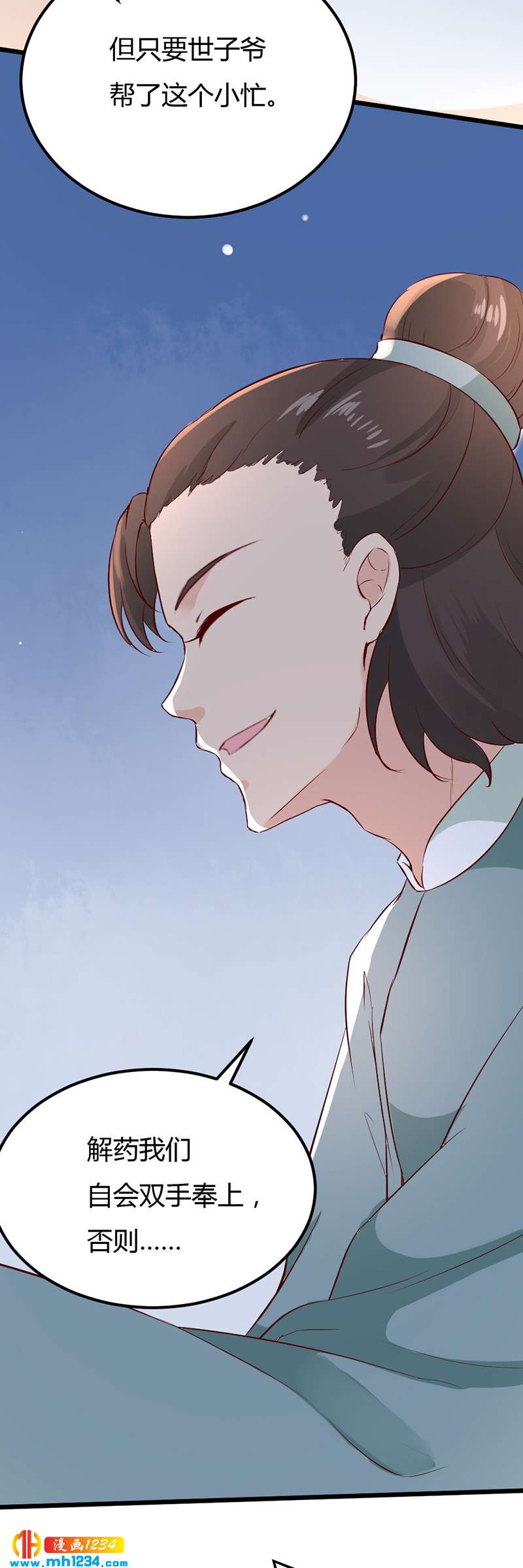 《世子竟想玩养成》第63话 坦白从宽，抗拒从严 第43页