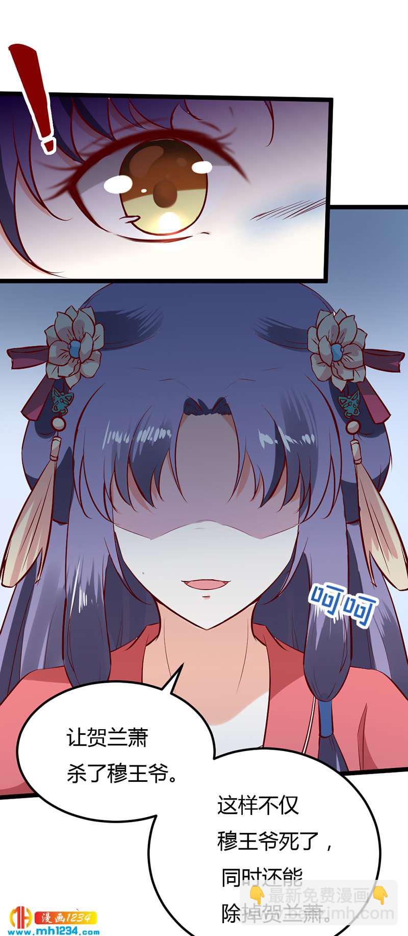 《世子竟想玩养成》第63话 坦白从宽，抗拒从严 第46页