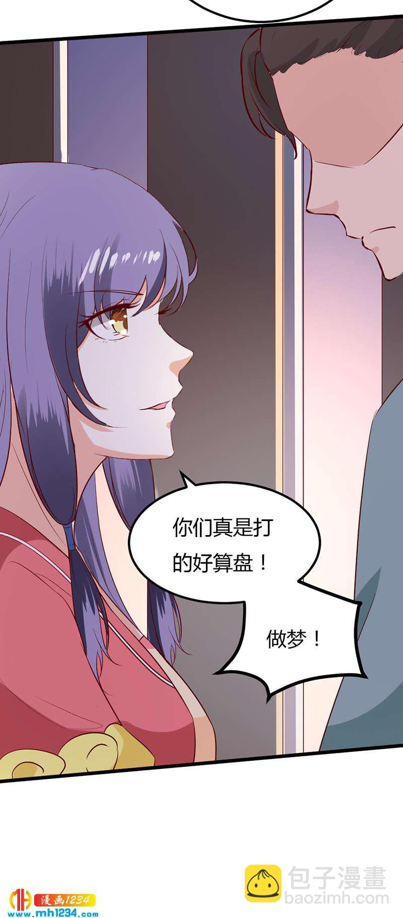 《世子竟想玩养成》第63话 坦白从宽，抗拒从严 第47页