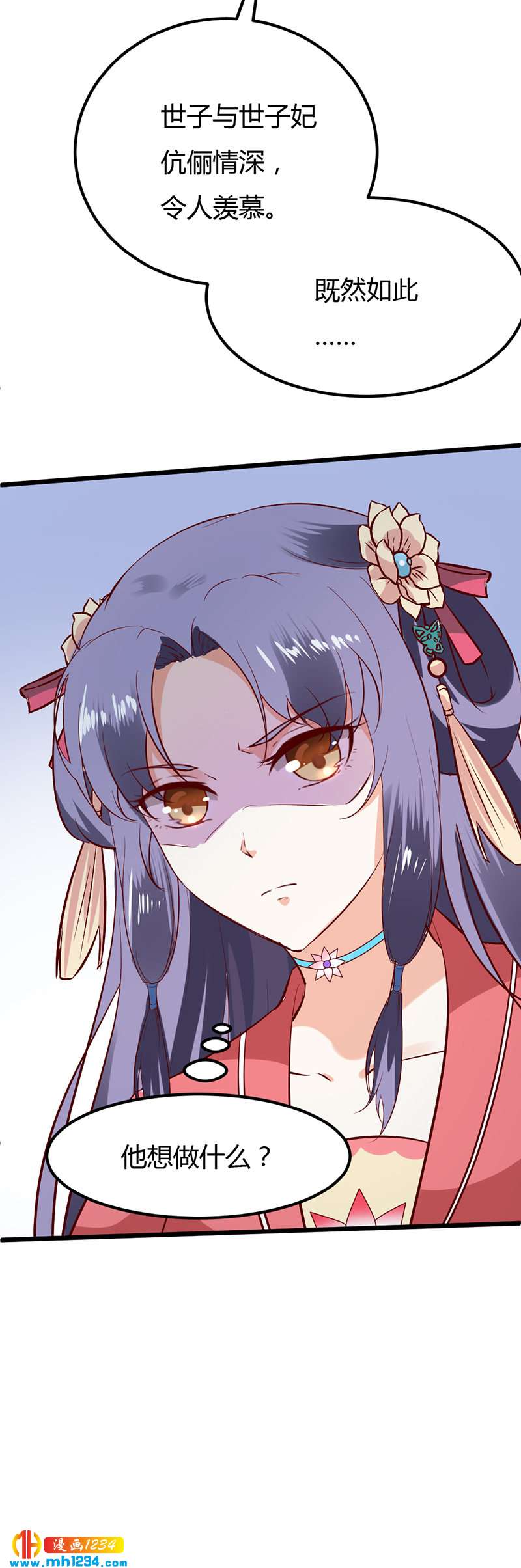 《世子竟想玩养成》第63话 坦白从宽，抗拒从严 第49页