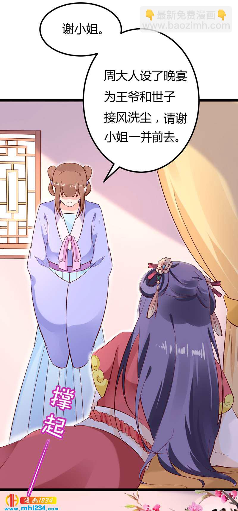 《世子竟想玩养成》第63话 坦白从宽，抗拒从严 第5页