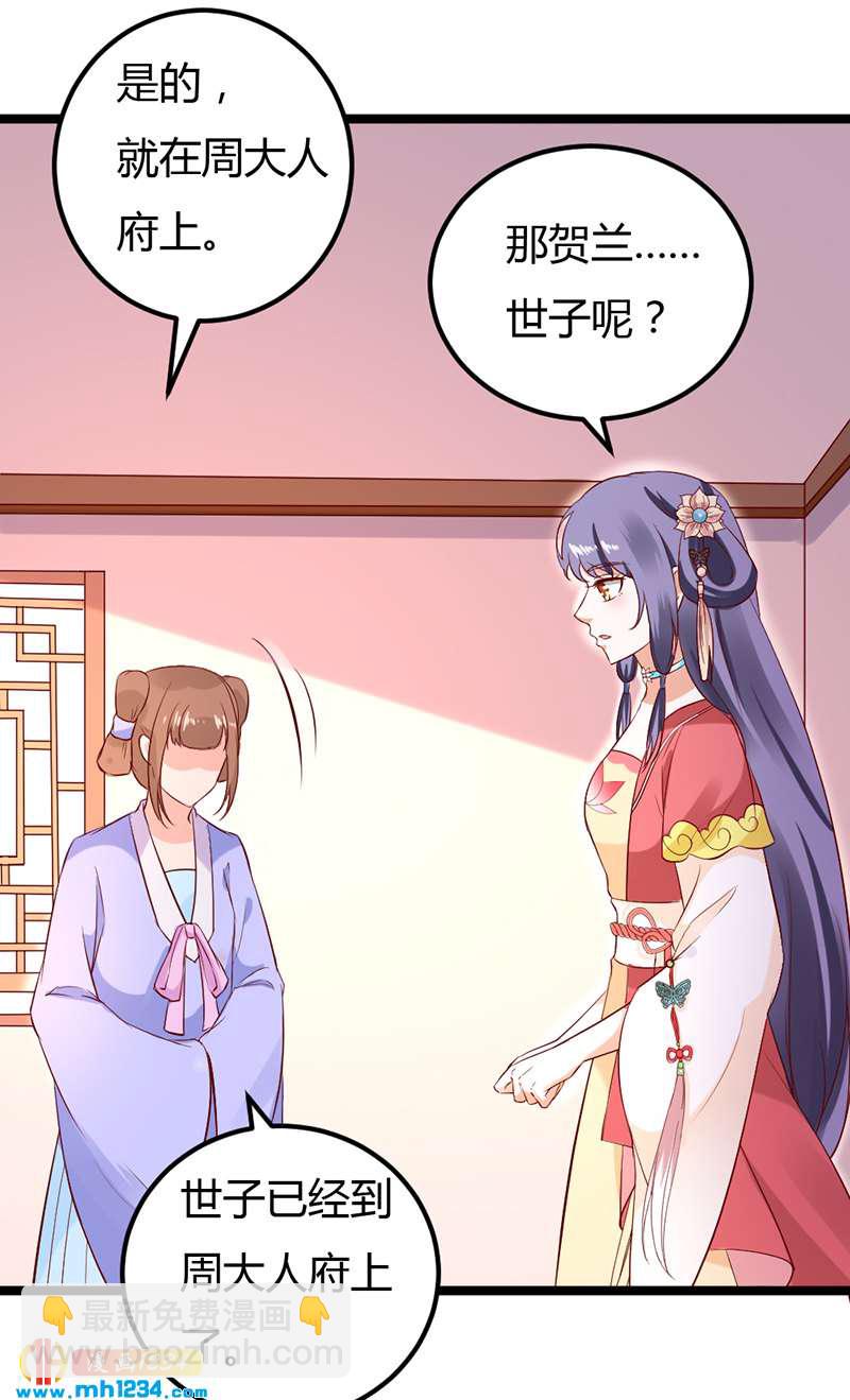 《世子竟想玩养成》第63话 坦白从宽，抗拒从严 第7页