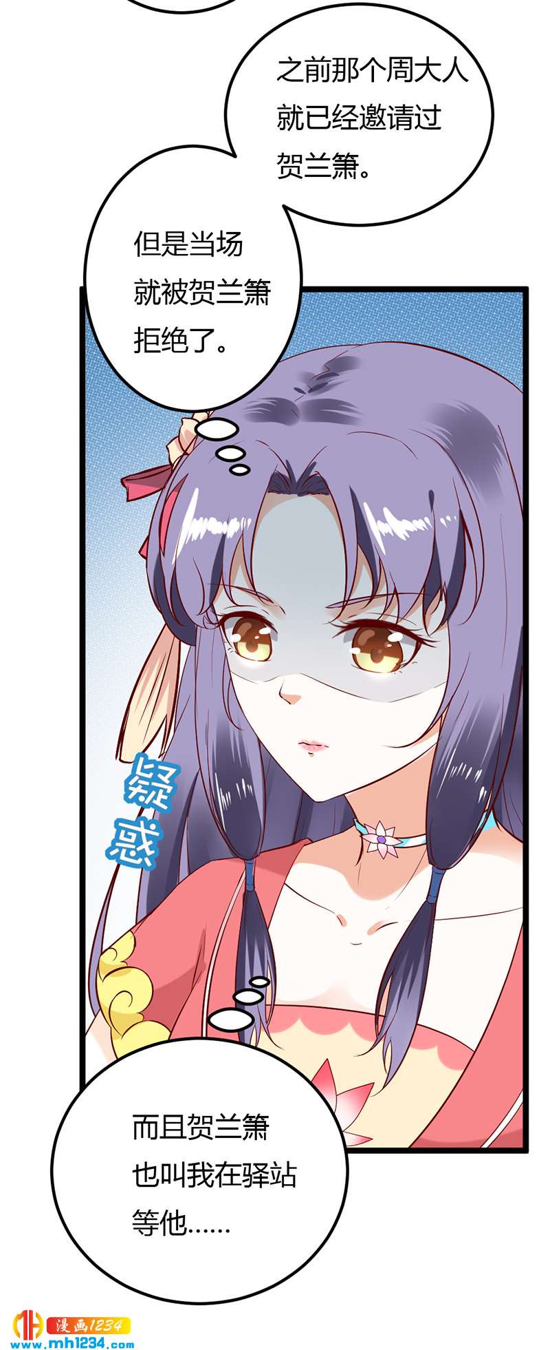 《世子竟想玩养成》第63话 坦白从宽，抗拒从严 第8页