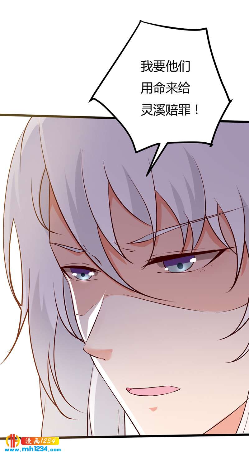 《世子竟想玩养成》第65话 我是你亲亲夫君呀 第14页