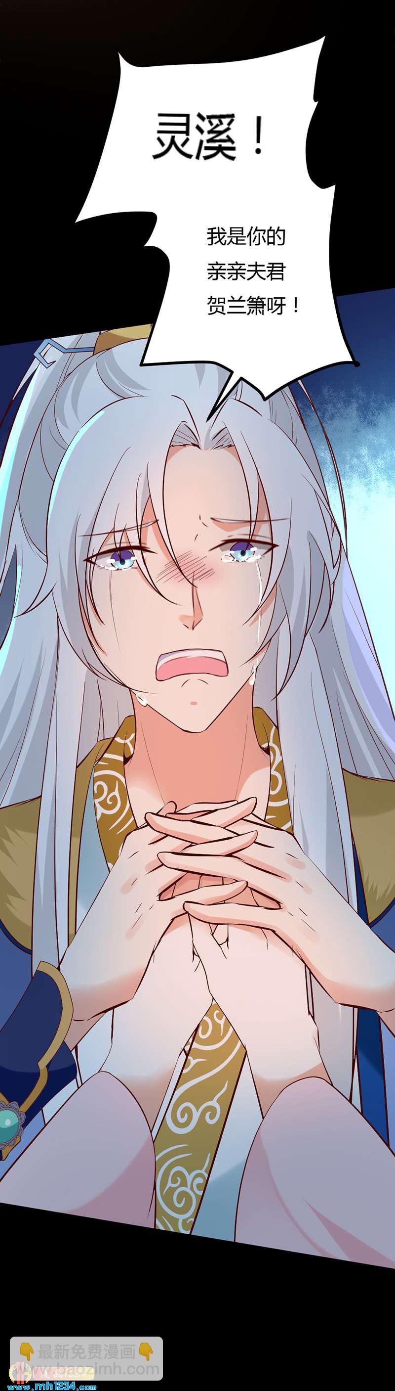 《世子竟想玩养成》第65话 我是你亲亲夫君呀 第22页