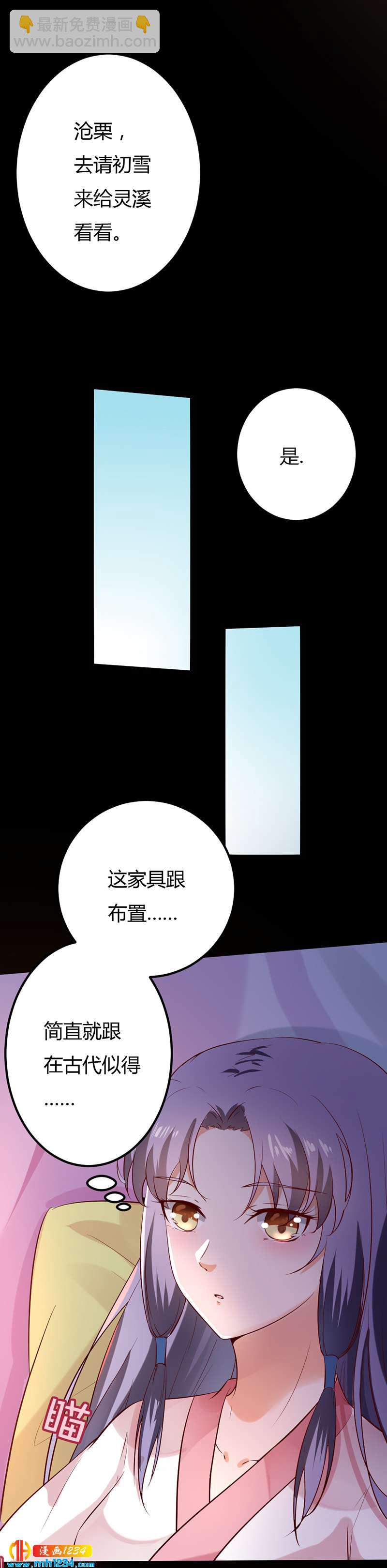 《世子竟想玩养成》第65话 我是你亲亲夫君呀 第26页