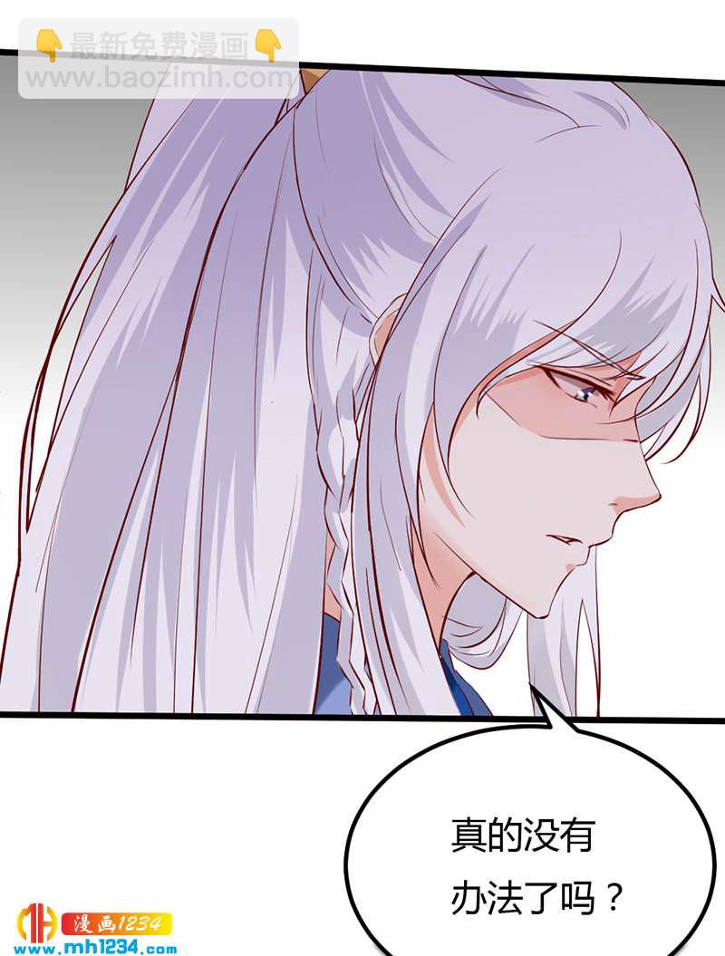 《世子竟想玩养成》第65话 我是你亲亲夫君呀 第2页