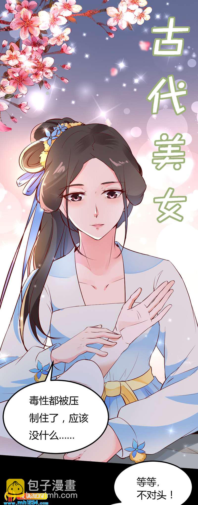 《世子竟想玩养成》第65话 我是你亲亲夫君呀 第30页