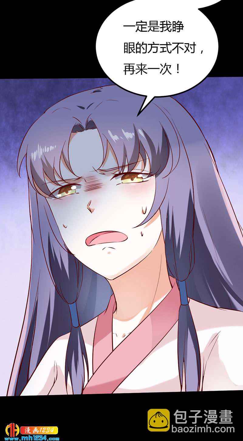 《世子竟想玩养成》第65话 我是你亲亲夫君呀 第31页