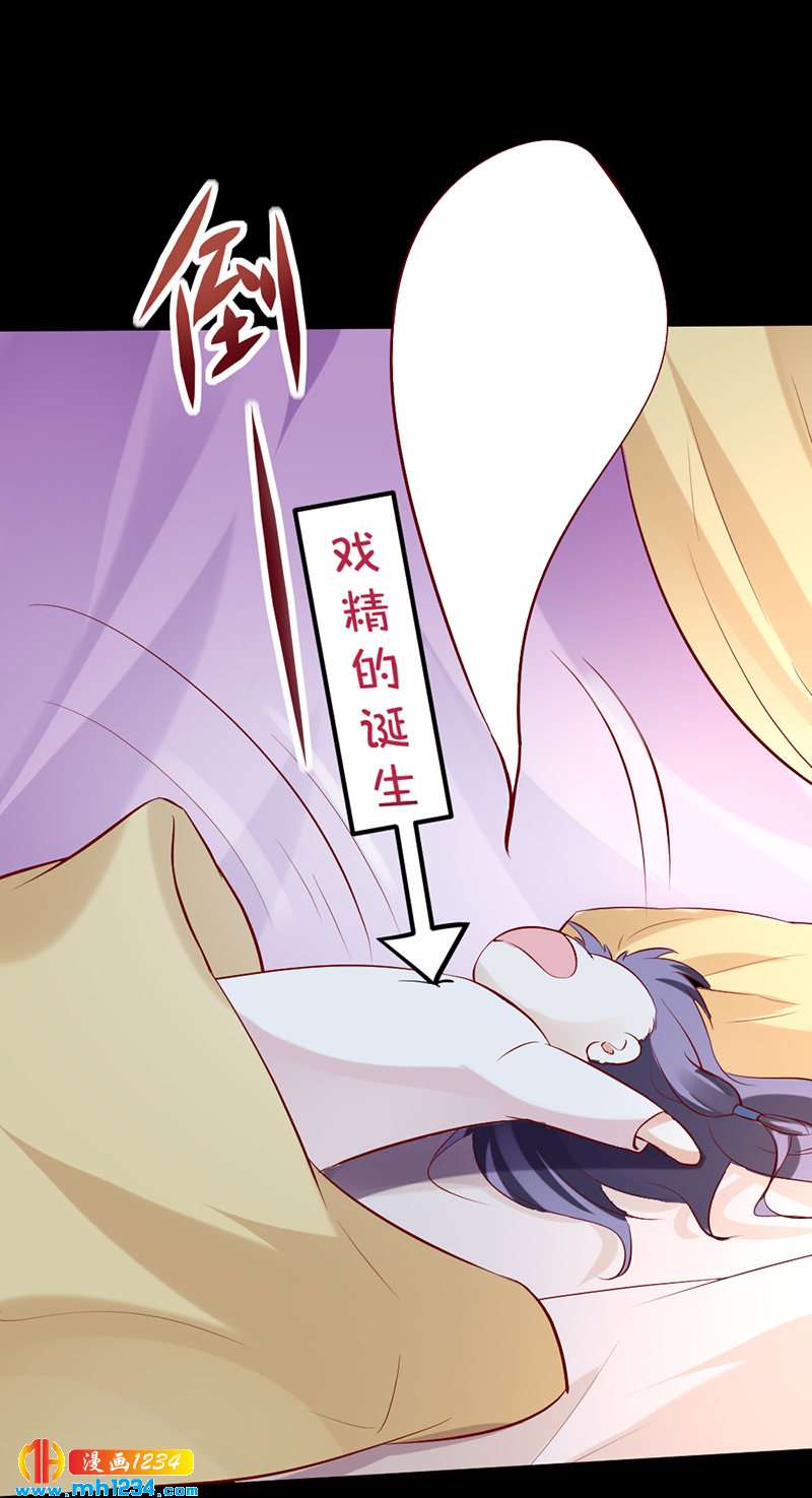 《世子竟想玩养成》第65话 我是你亲亲夫君呀 第32页