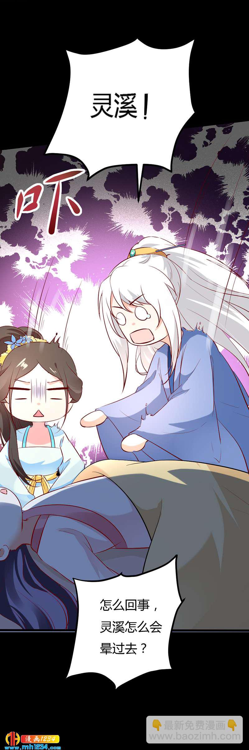 《世子竟想玩养成》第65话 我是你亲亲夫君呀 第33页