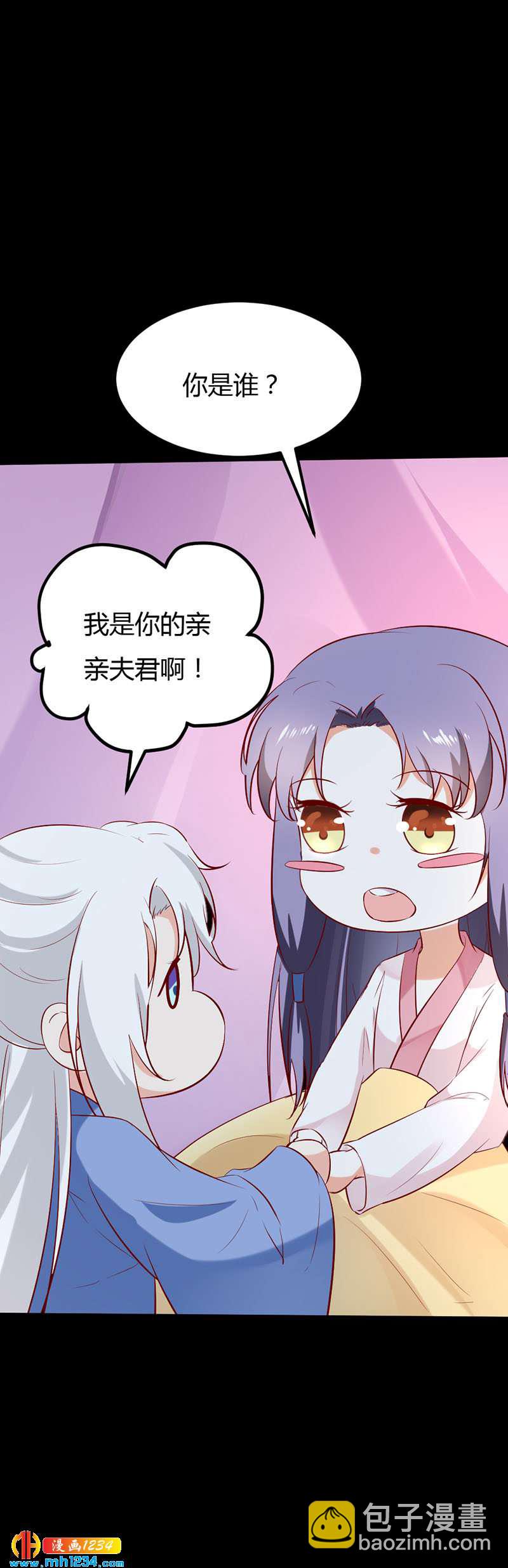 《世子竟想玩养成》第65话 我是你亲亲夫君呀 第34页