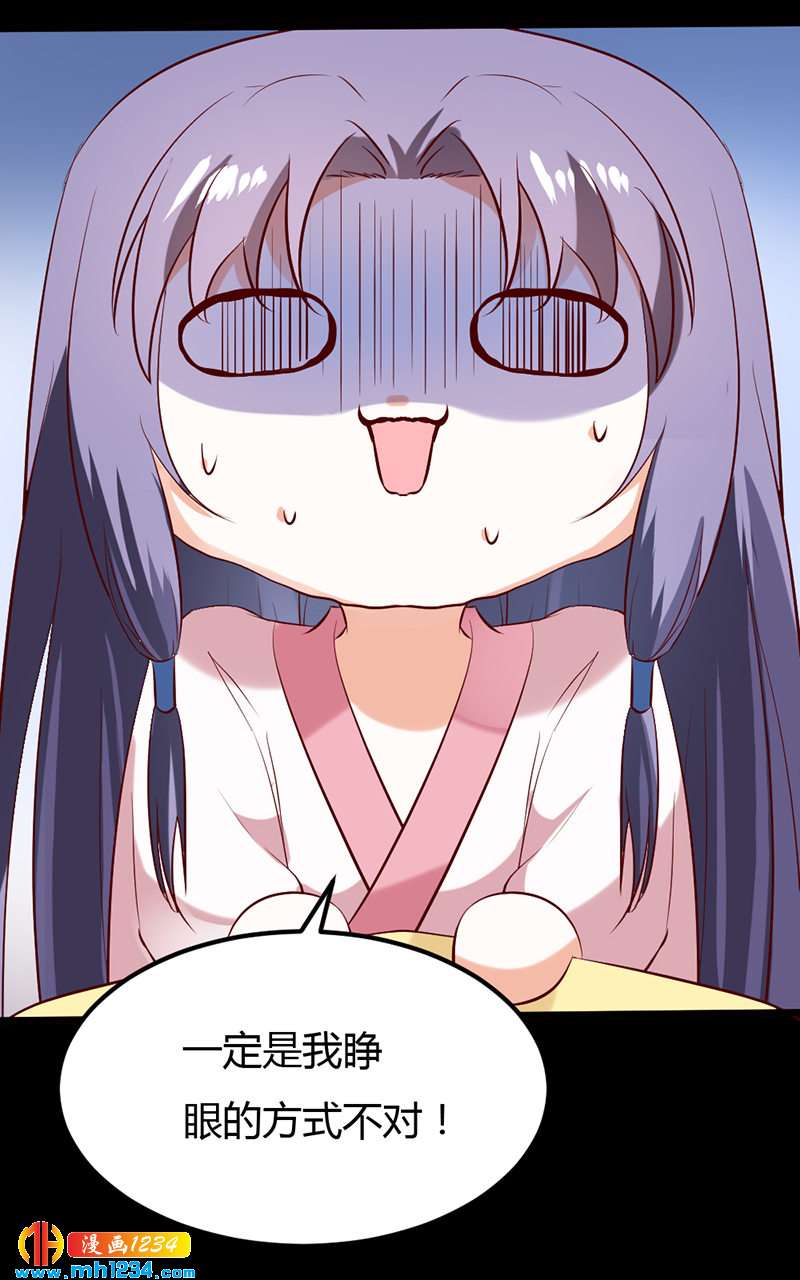 《世子竟想玩养成》第65话 我是你亲亲夫君呀 第35页